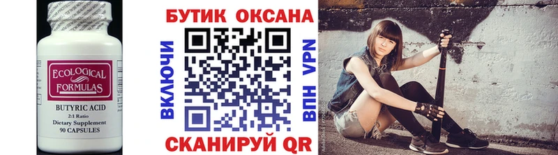 БУТИРАТ оксибутират  купить закладку  Черепаново 